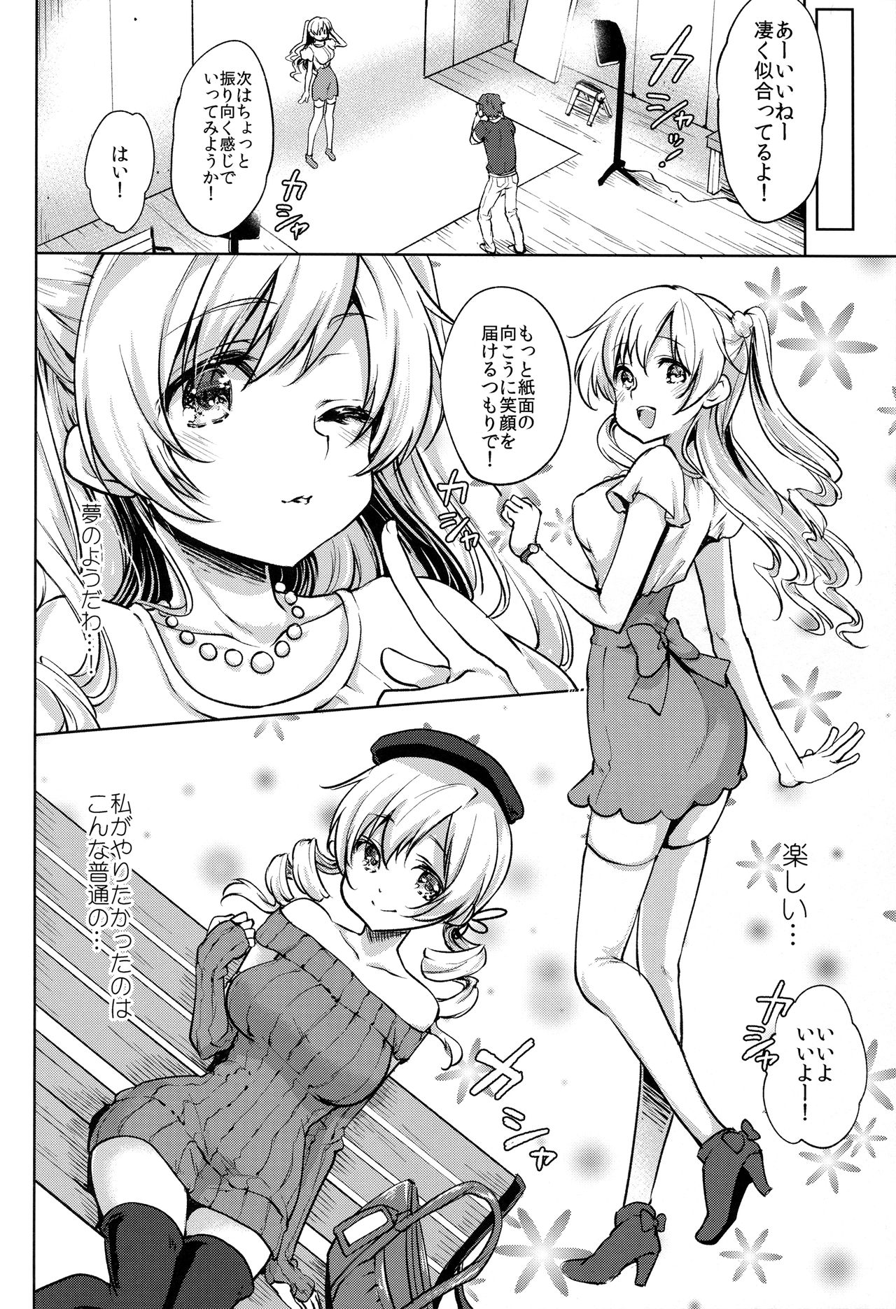 (SC2016 Summer) [Kaze no Gotoku! (Fubuki Poni, Fujutsushi)] Deatte Sanbyou de Sokuhame! Tomoe Mami (Puella Magi Madoka Magica) page 6 full