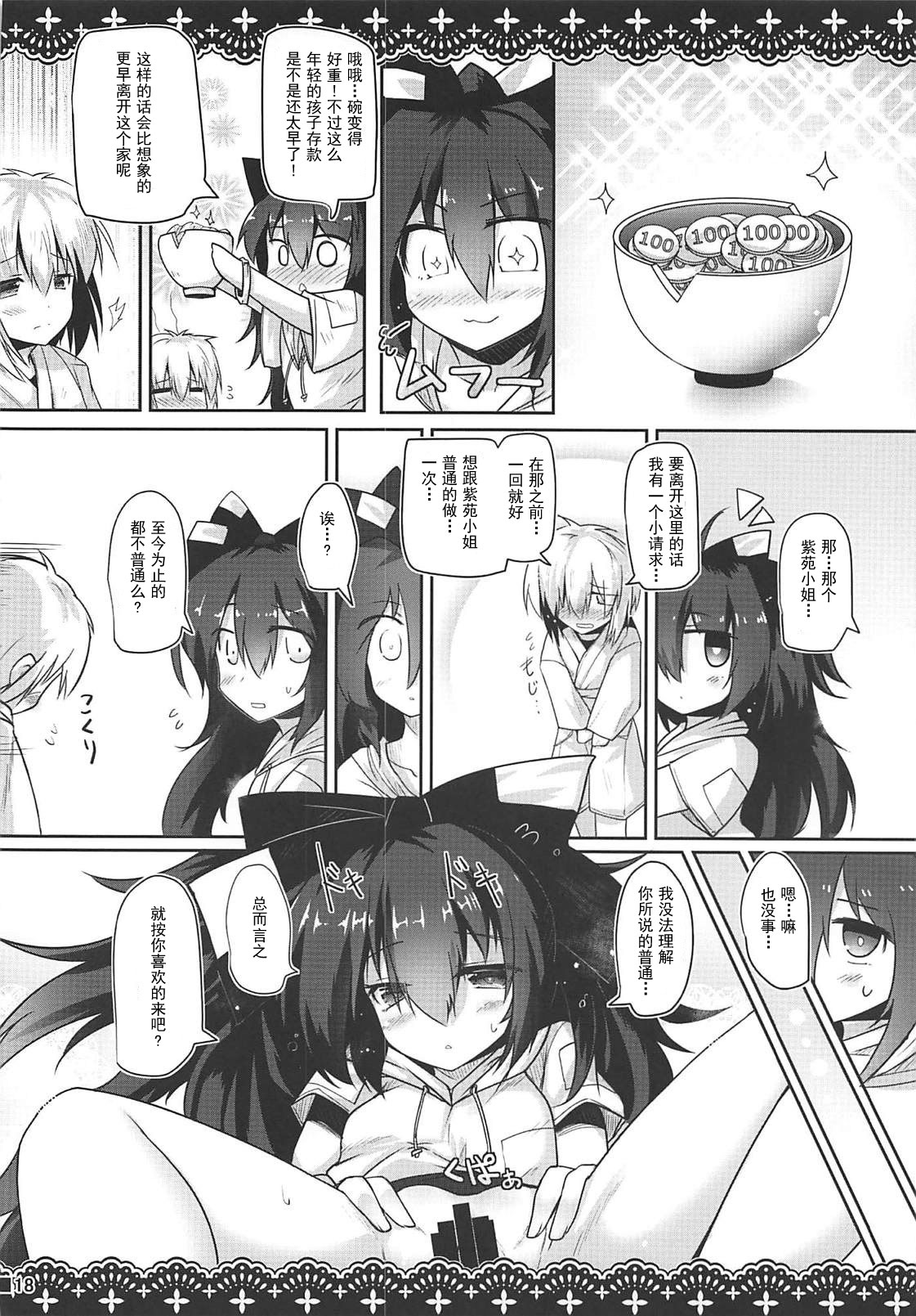 (Reitaisai 15) [Jigizagi (Ai Takurou)] Samayou Jiko Bukken (Touhou Project) [Chinese] [靴下汉化组] page 19 full