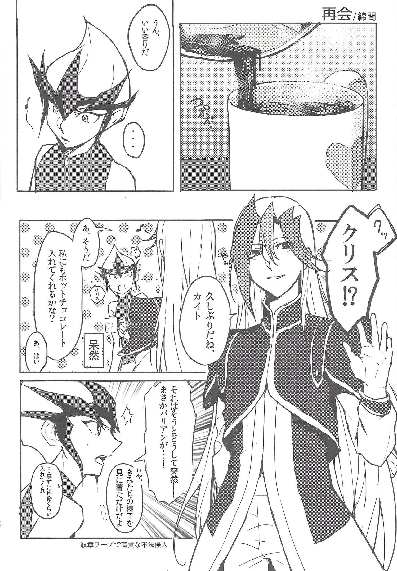 [maike6 (Michael)] Shitei rakuen (Yu-Gi-Oh! ZEXAL) page 5 full
