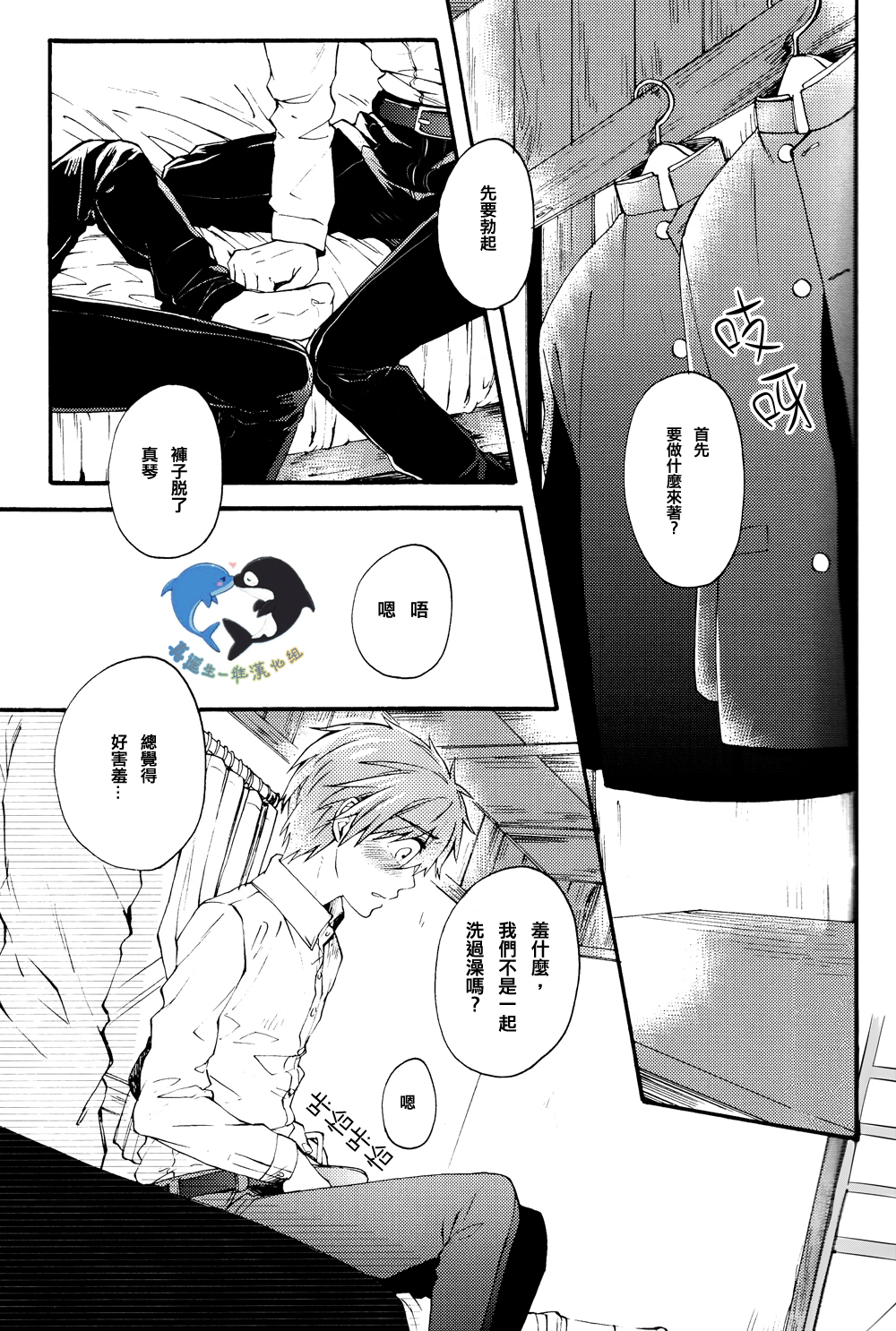 (Renai Survival) [Yu-cho (Pal)] Hajimete no (Free!) [Chinese] [真遥生一堆] page 13 full