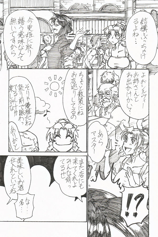 [JORDI] YoiYoiYama page 9 full