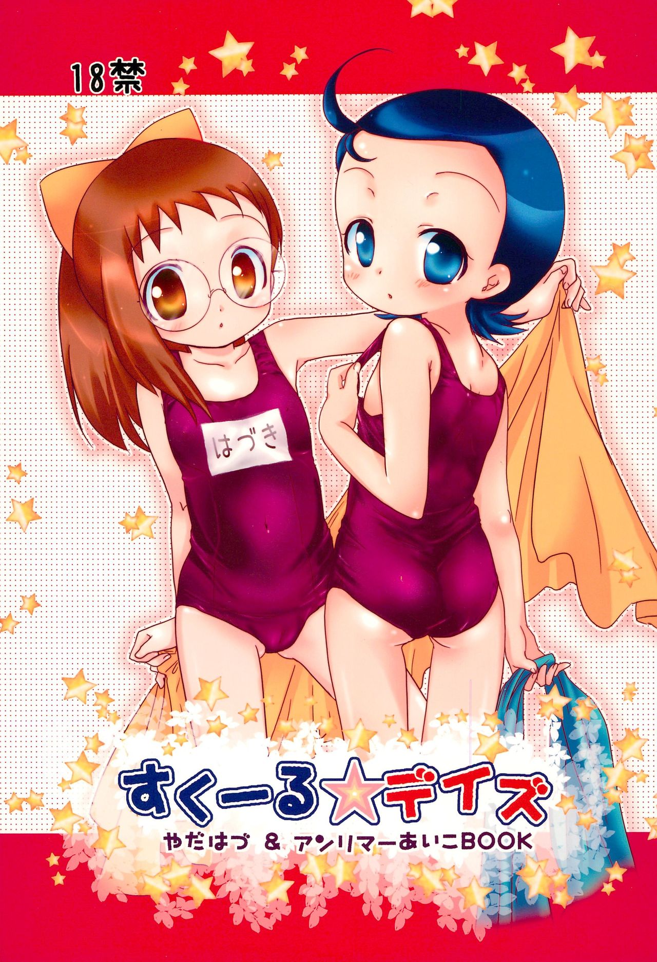 (C77) [Momoameya (Konno Chikata)] School☆Days (Ojamajo Doremi) page 1 full