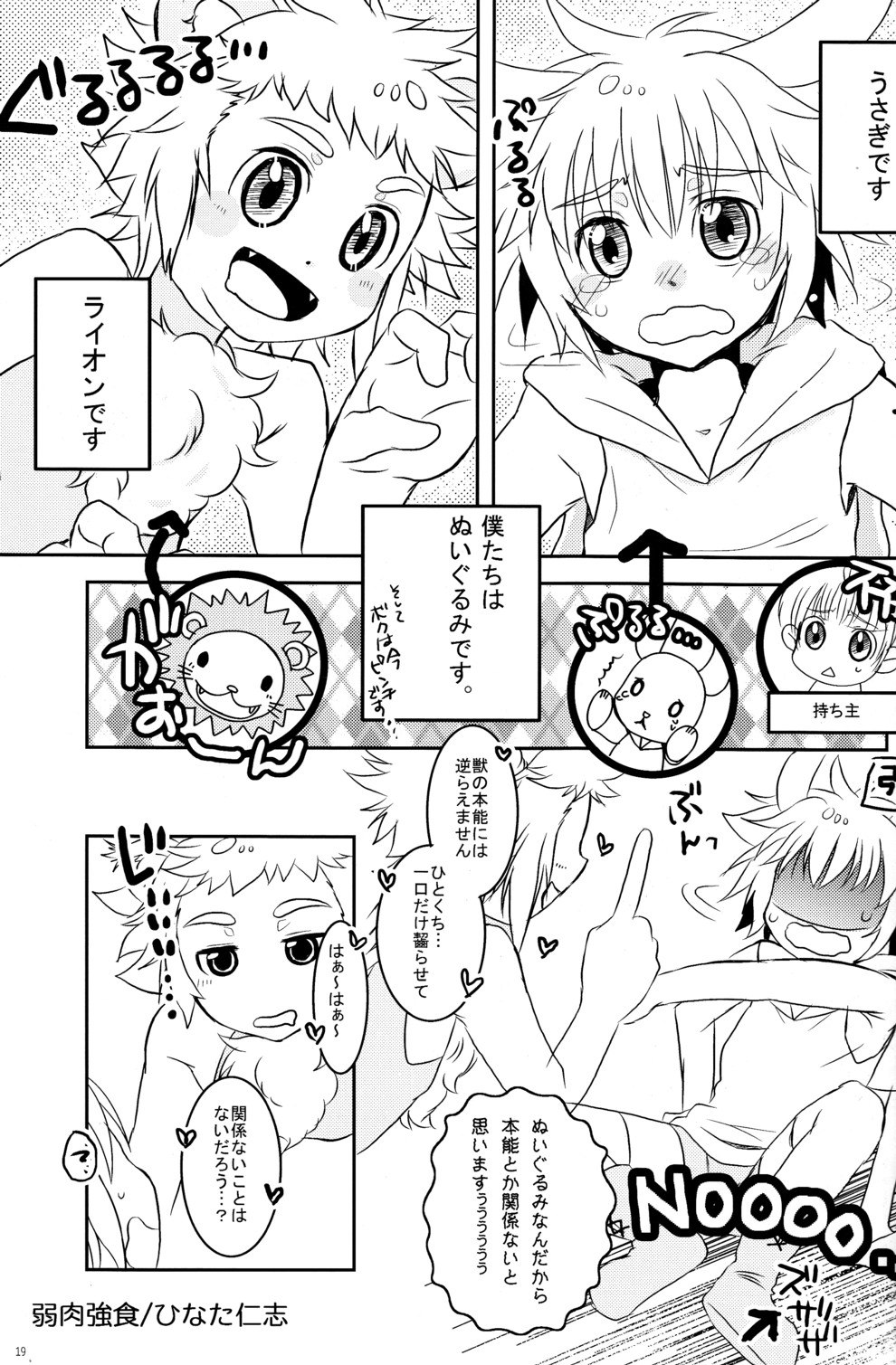 (CUTE☆TOKYO) [CUTE ☆ Jimu Kyoku (Various)] Cute Anthology Shota x Shota page 19 full