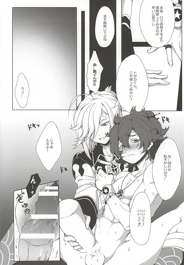 (SPARK10) [plug in (Ingha)] Tosaka-kun Kore Naani? (Bakumatsu Rock) page 4 full