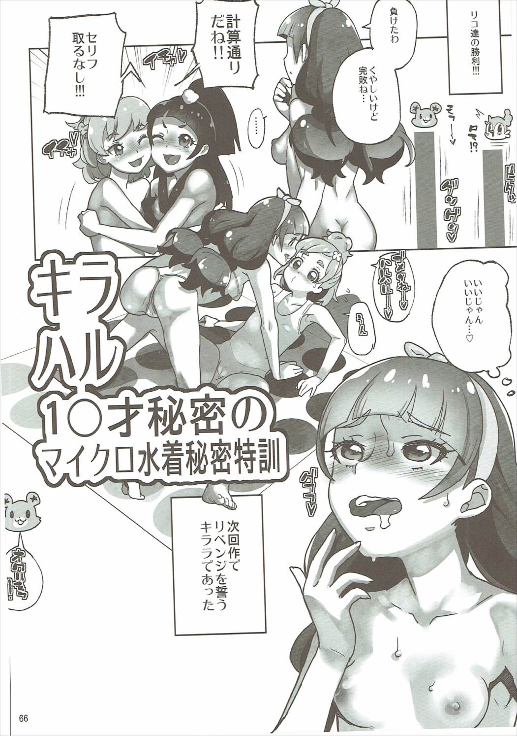 (C91) [Kurohonyasan (Yamashita Kurowo)] Amanogawa Kirara + Himelda + Mapuri Soushuuhen (Precure Series) page 65 full