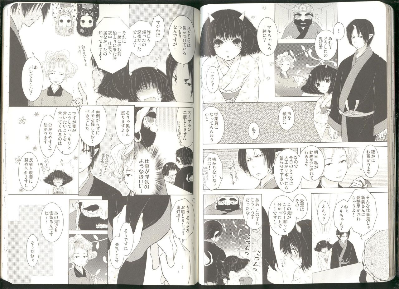 (Jigoku Tokubetsu Kaigi 2) [GreenSheep (Various)] Anoyo no Hate made Waltz o (Hoozuki no Reitetsu) page 25 full