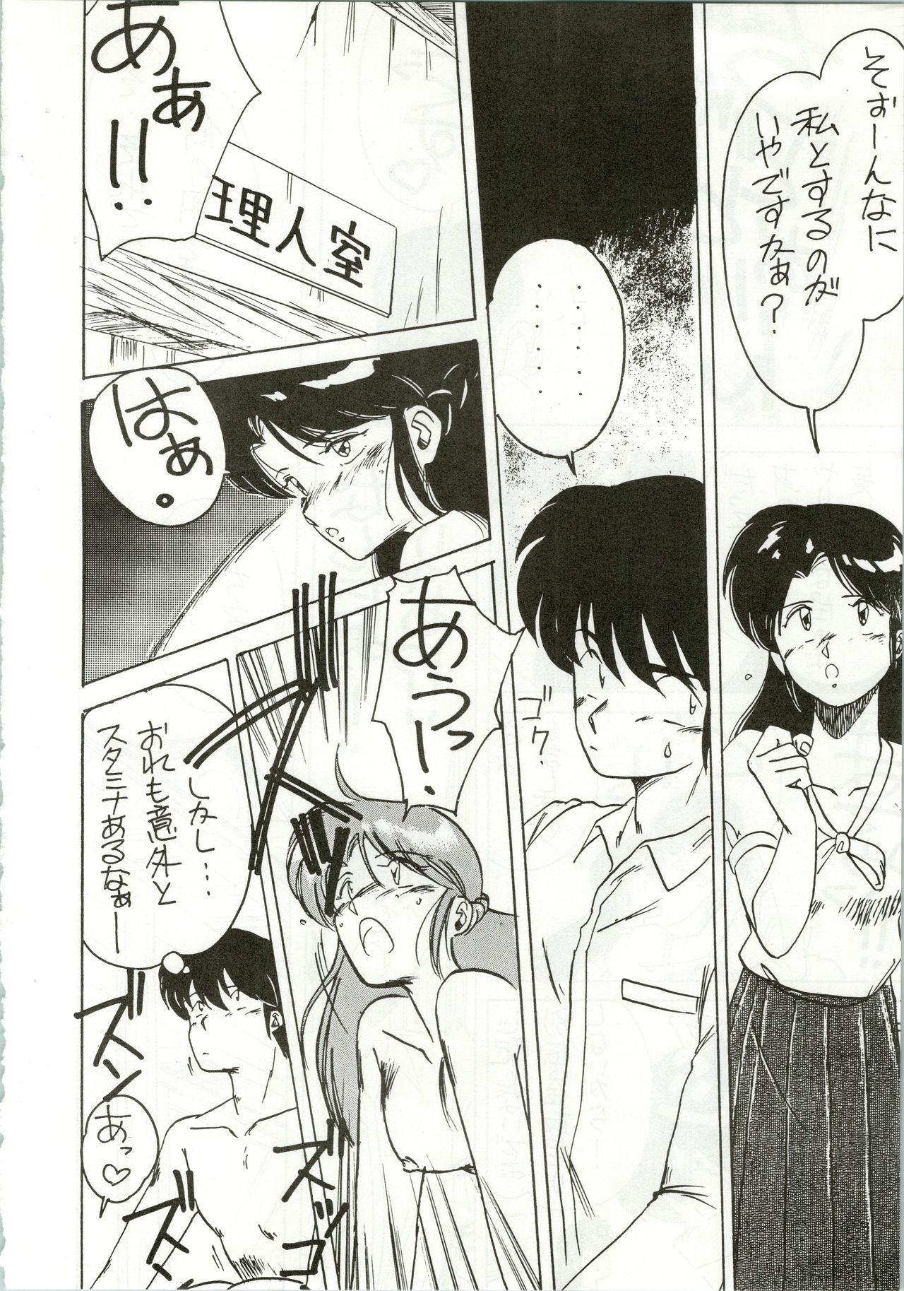 (C35) [STUDIO MARK II (Various)] Ikkoku-kan 0 Gou Shitsu Part IV (Maison Ikkoku) page 14 full