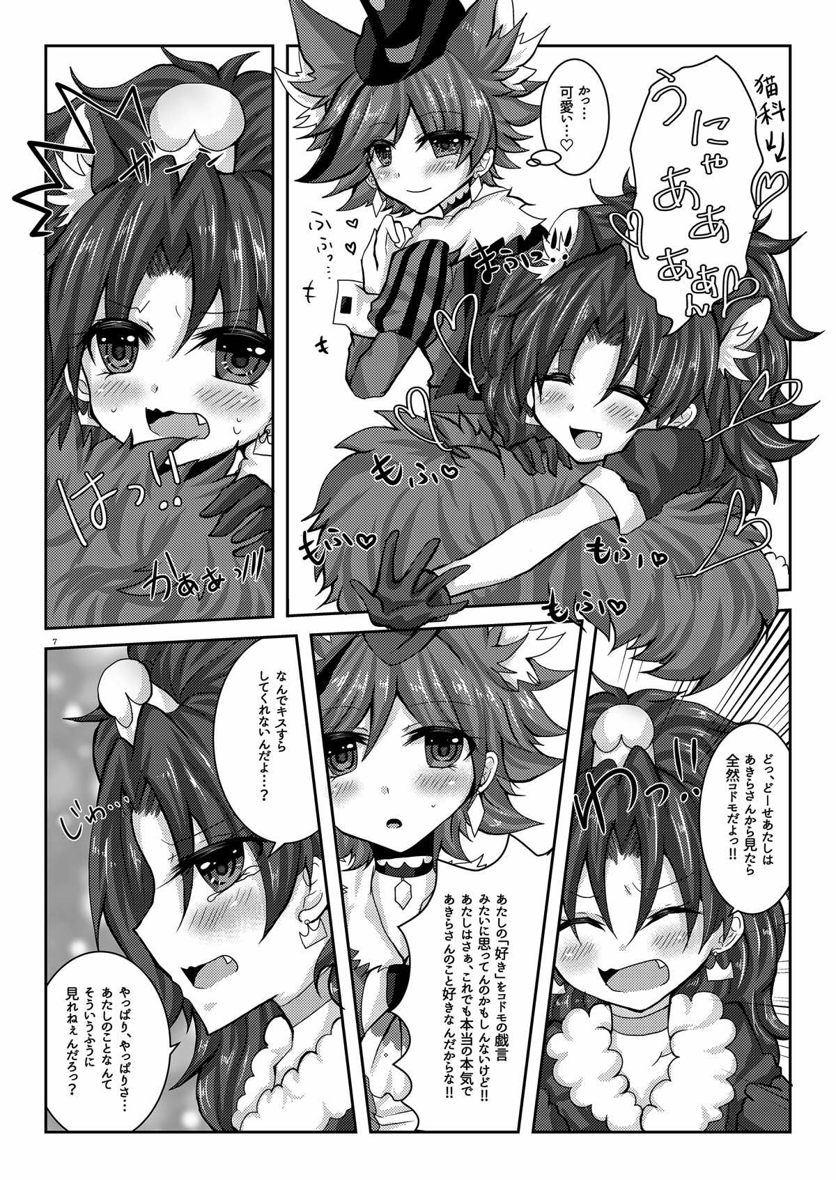 [Thrylos (Suu)] Kousai Blue Out (Kirakira PreCure a la Mode) [Digital] page 6 full