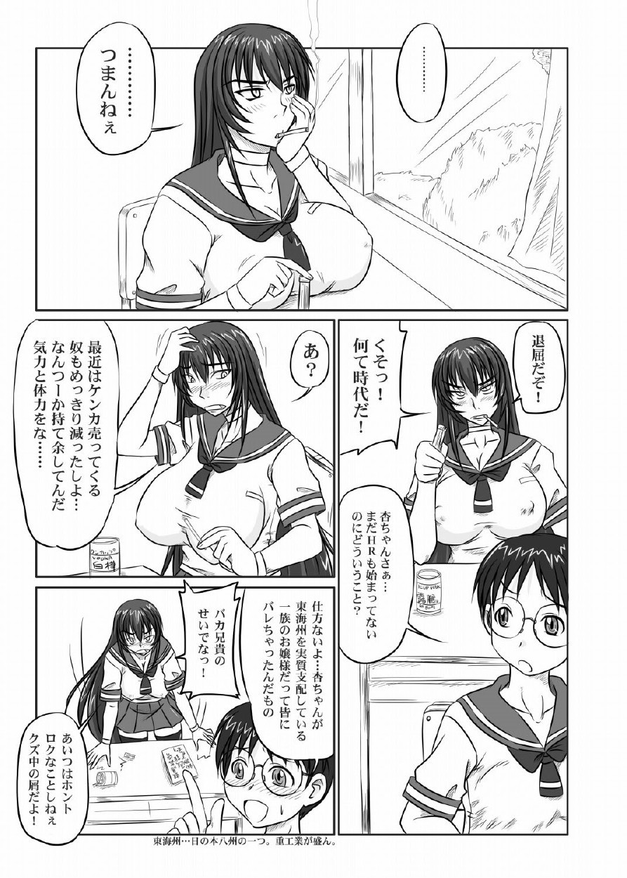 [Nozarashi (Satoru Nozarashi)] Do-S na Hime wa Kegasareru 123-wa page 4 full