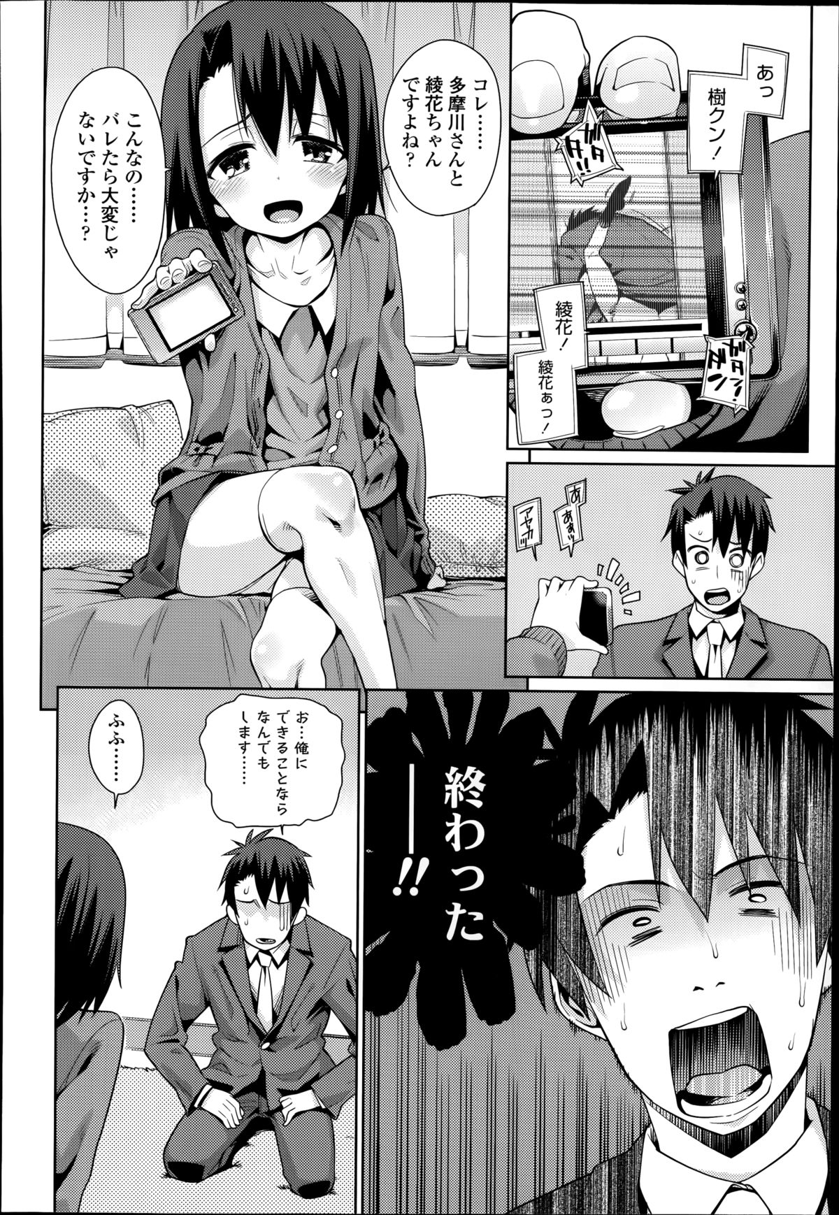 [Gengorou] Off Time Love Ch.1-2 page 24 full