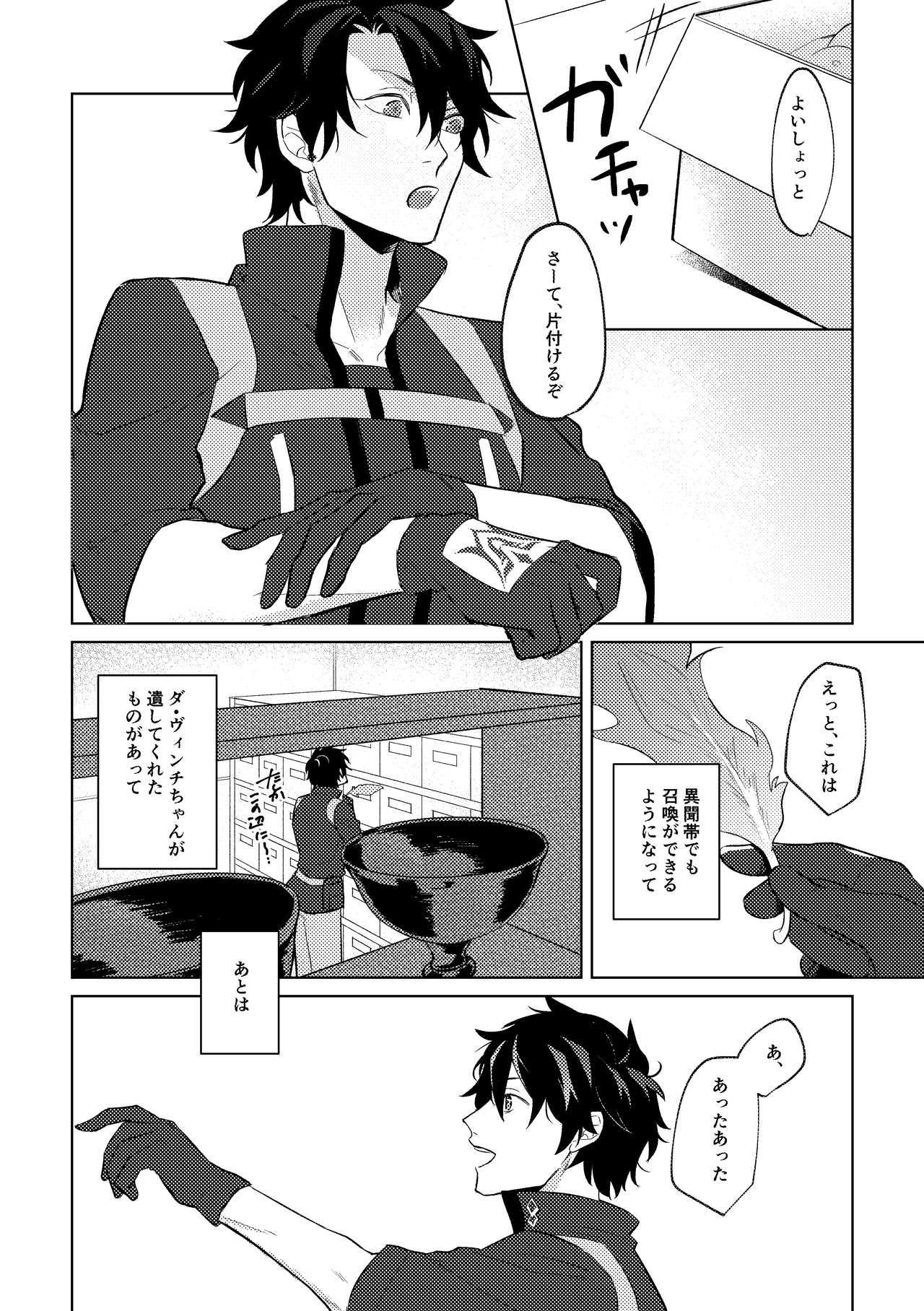 [Hologram (Oyu)] Ghost in a dream (Fate/Grand Order) [Digital] page 11 full