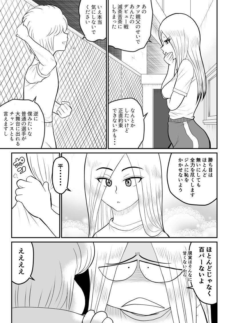[FAKE An] Project NTR ~Boxer Hen~ page 9 full
