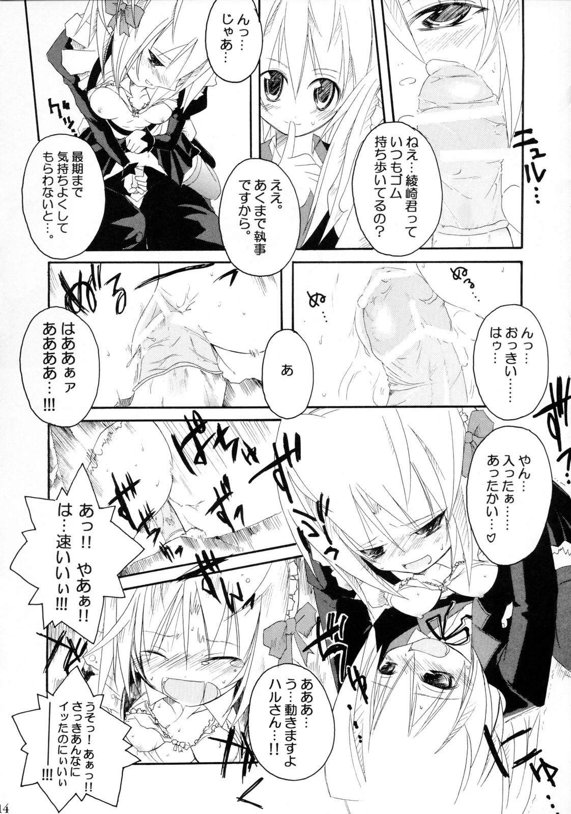 (C75) [Nagomiyasan (Suzuki Nago)] HaruHaru! (Hayate no Gotoku!) page 13 full