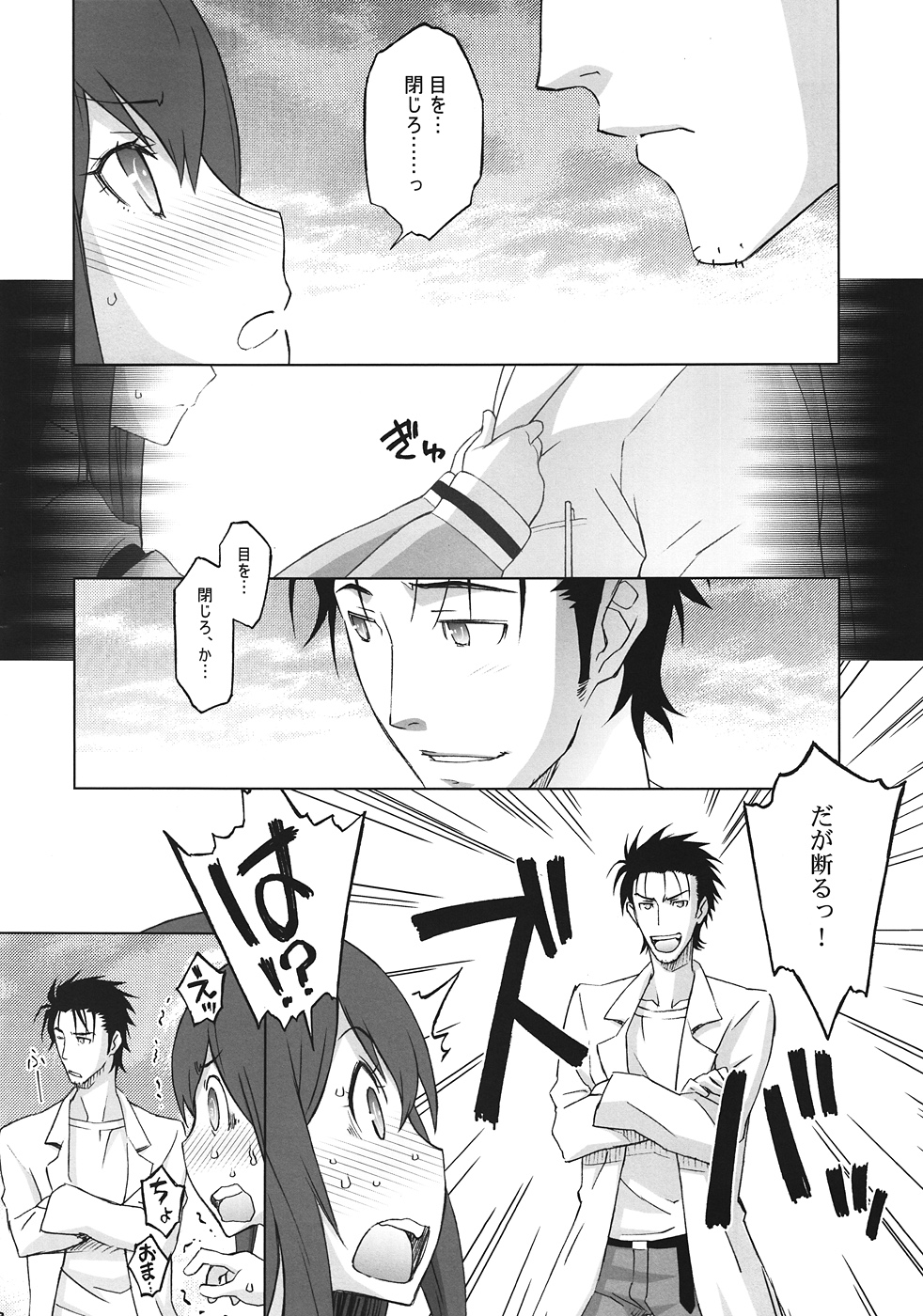 (C82) [Wagamama Dou (Syowmaru, NIO)] Sitainsu;Kedo 03 (Steins;Gate) page 7 full