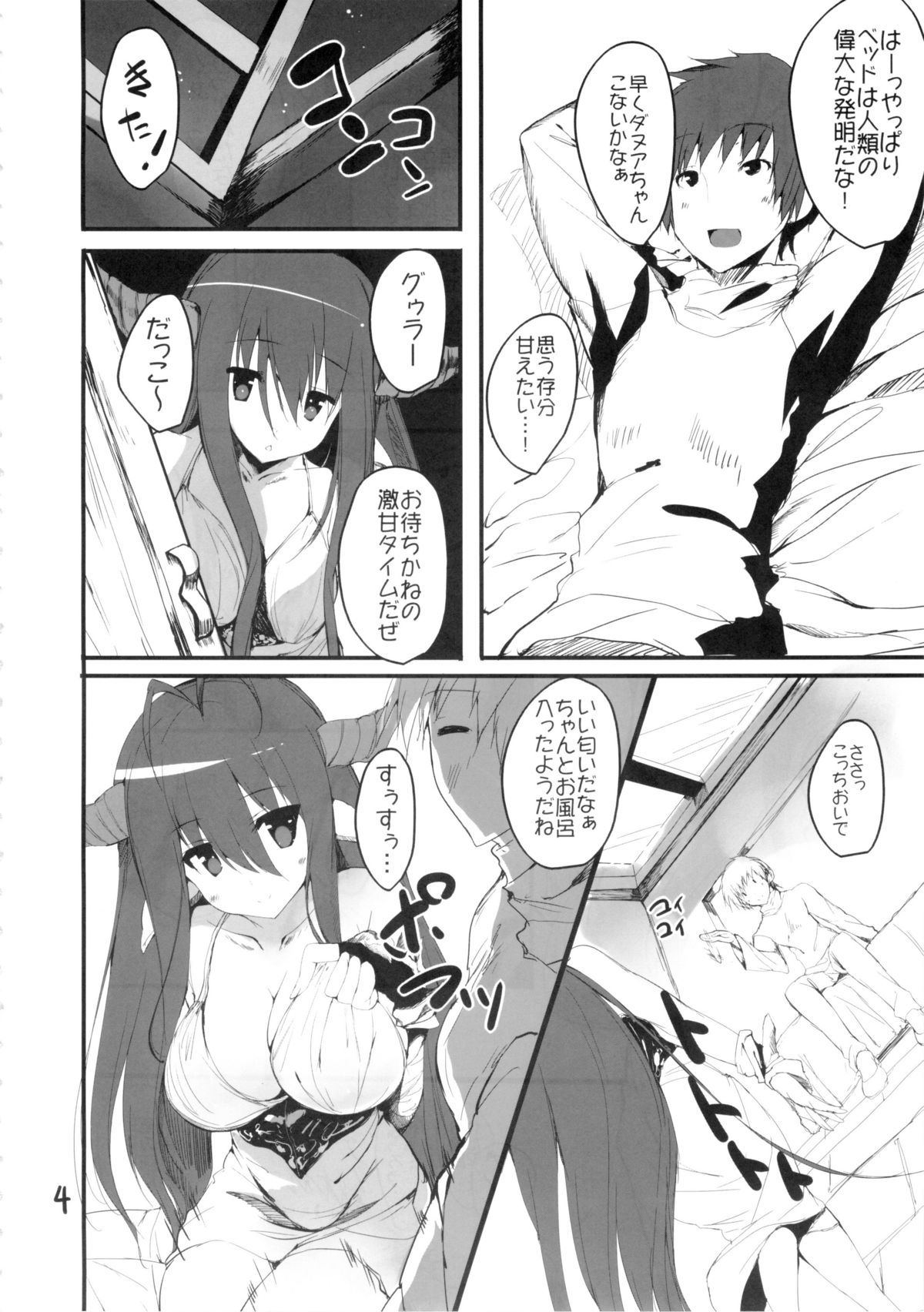 (C88) [Kansen Shoujo (Noto Kurumi)] AMACHICHI-MOMENT (Granblue Fantasy) page 3 full