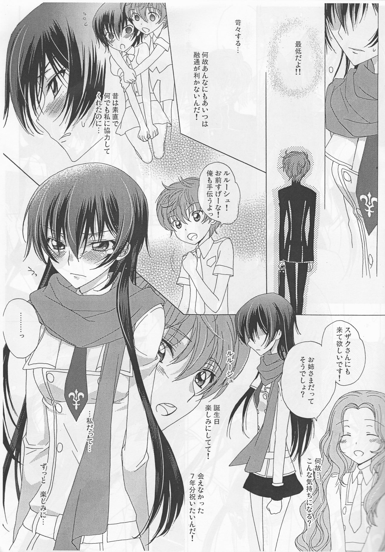 (C77) [MAX&Cool. (Sawamura Kina)] White Birthday (Code Geass: Lelouch of the Rebellion) page 7 full