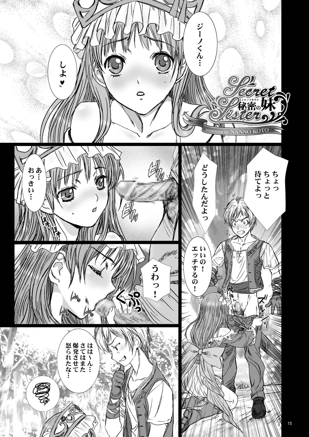 [STUDIO PAL (Nanno Koto)] Himitsu no Shimai (Atelier Totori) [Digital] page 15 full