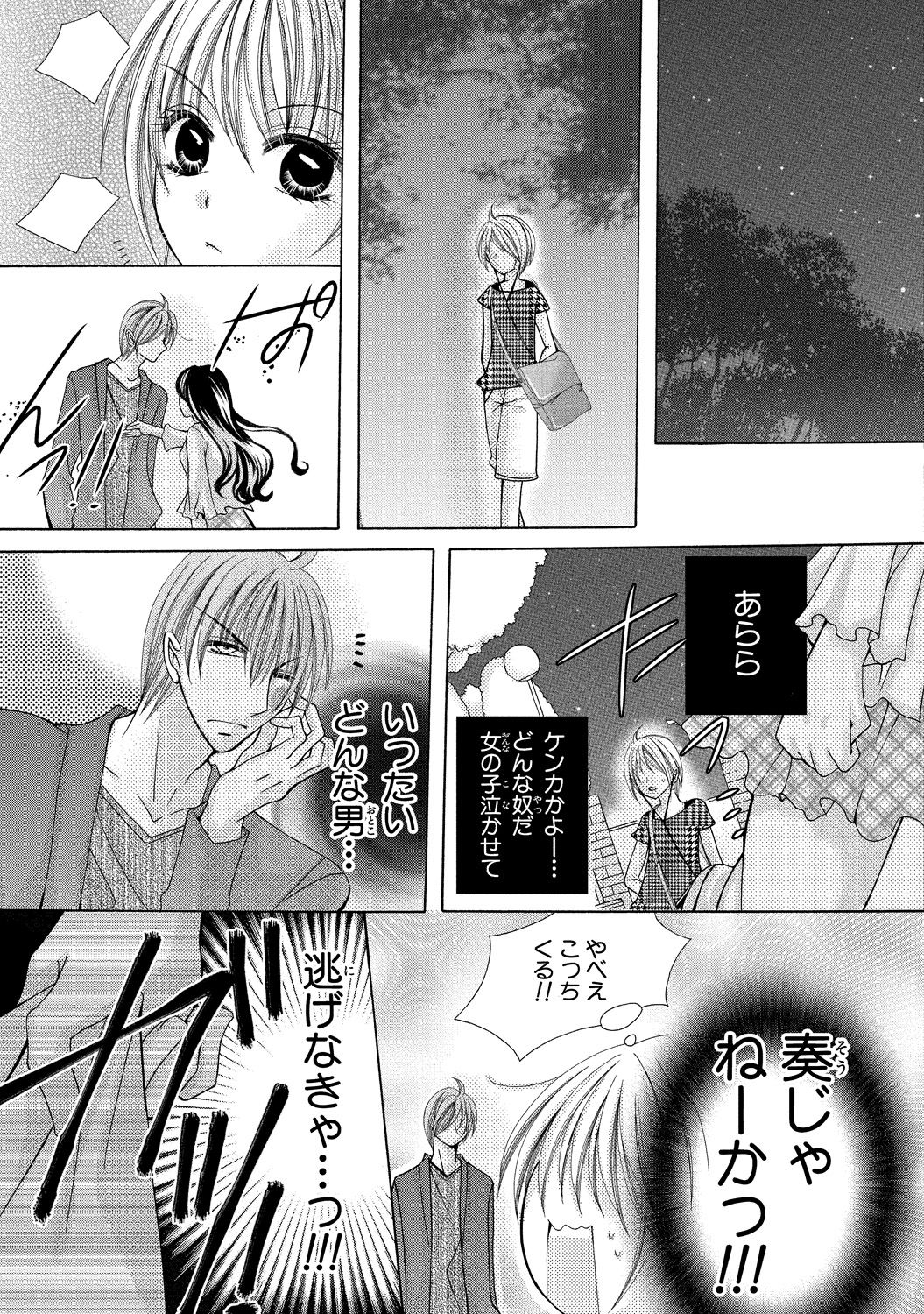 [Arata Kaoru] Nyopaika ~ Nametari, iretari, hasandari ~ 2 page 61 full