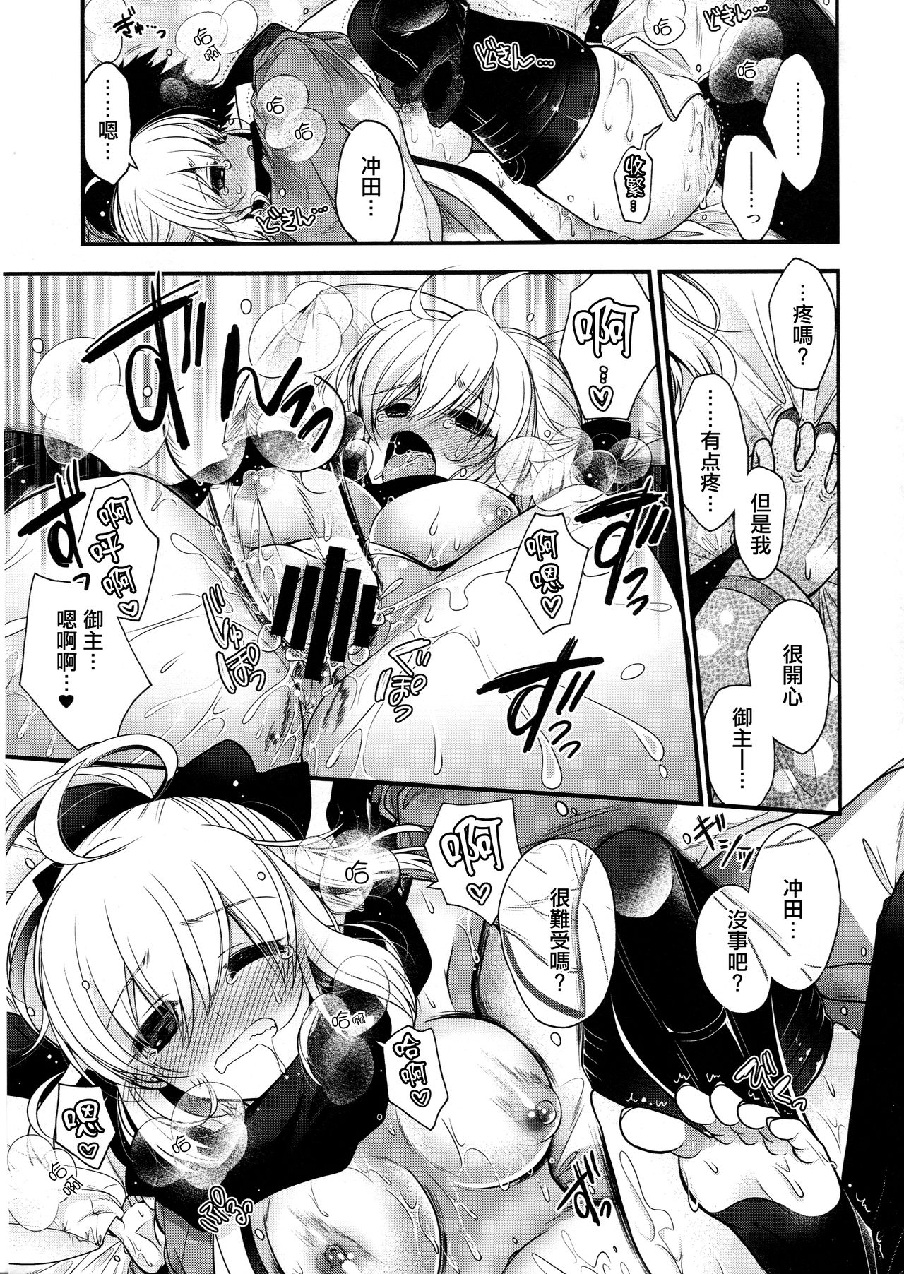 (C91) [otochilu Cafe (Kuroda Nichiru, Izumiya Otoha)] My Room My Love (Fate/Grand Order) [Chinese] [无毒汉化组] page 7 full