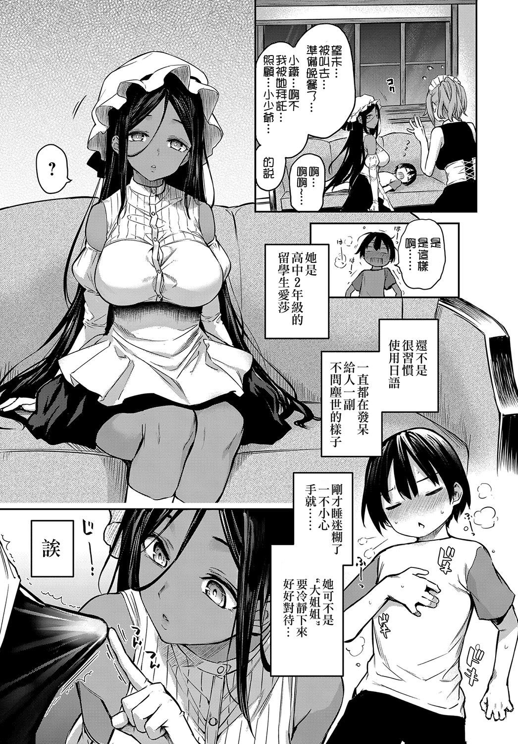 [Michiking] Ane Taiken Jogakuryou 6 (COMIC Anthurium 2019-09) [Chinese] [祈花漢化組] [Digital] page 3 full