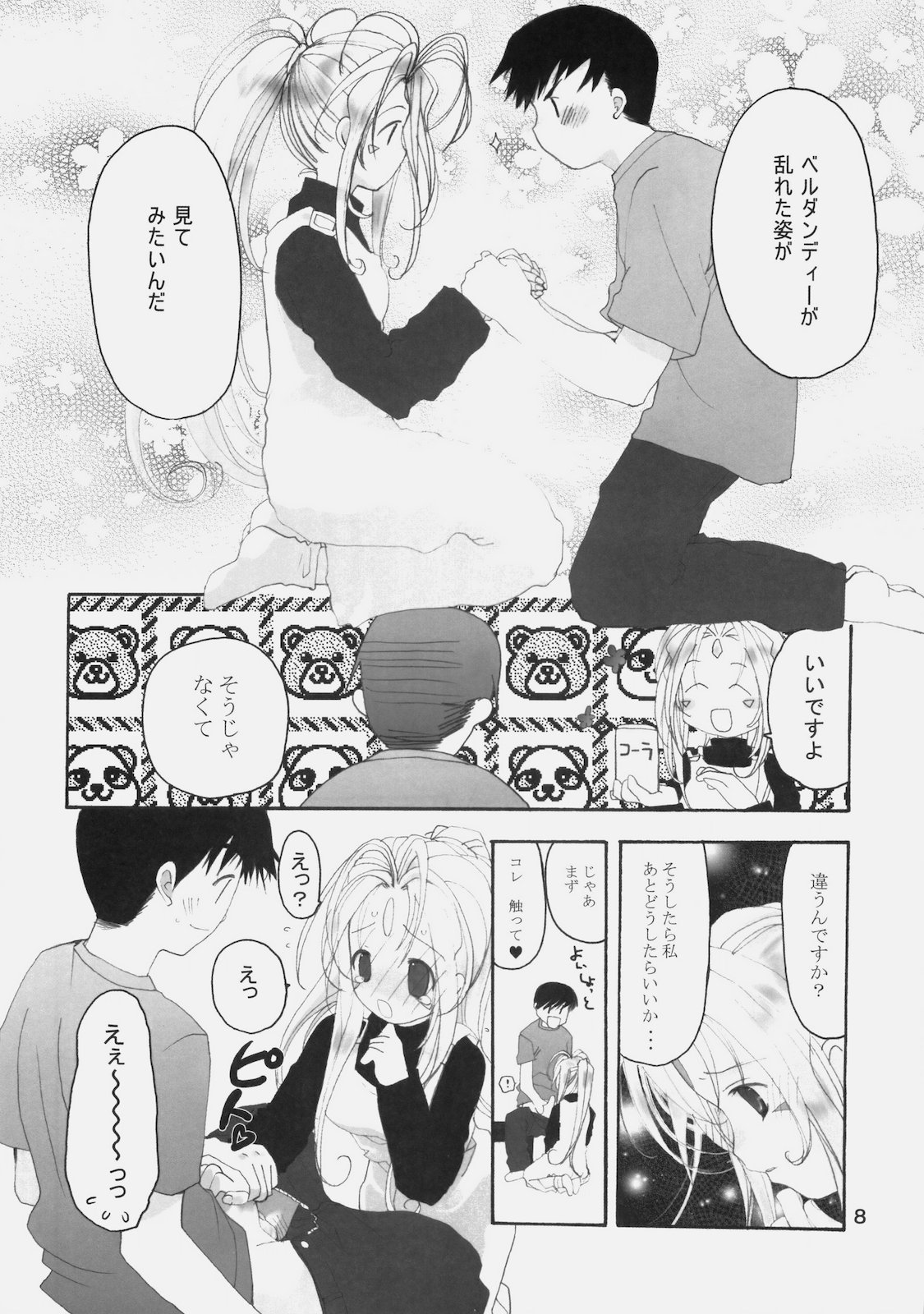 (COMIC1☆4) [GOUACHEBLUE (Mizushima Sorahiko)] stripe1 (Various) page 10 full