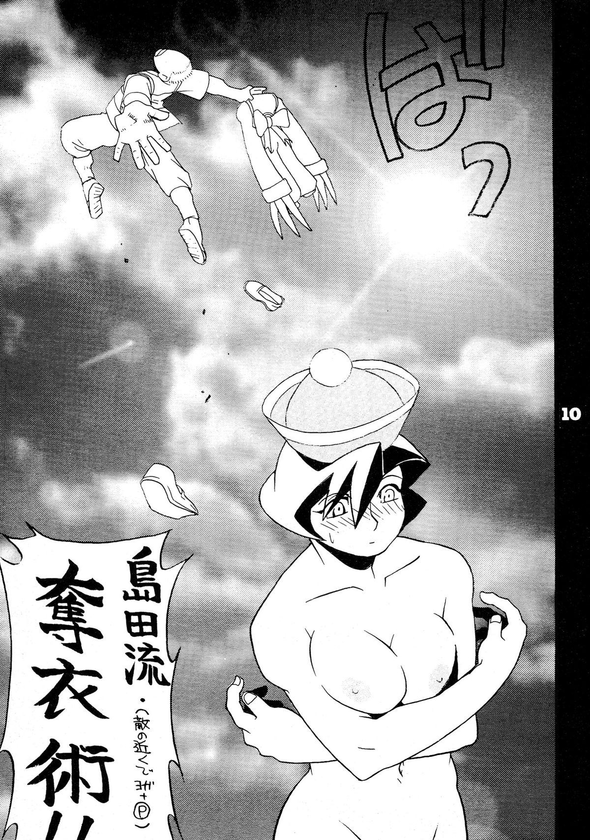 (1995 Nen Haru Revo) [REDSOX (Miura Takehiro)] REDSOX VOL.5 Gunyou Mikan (Darkstalkers) [2nd Edition] page 10 full