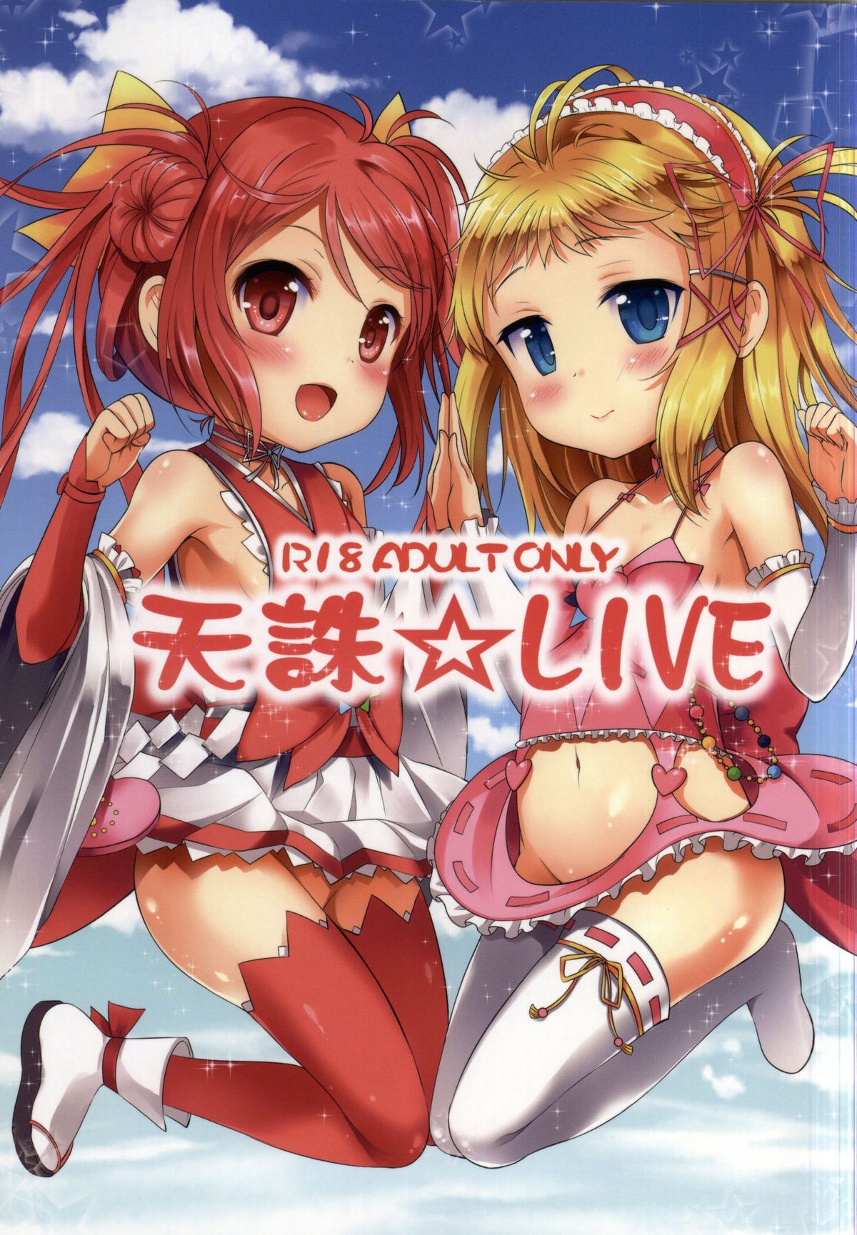 (CSP6) [LOLI Seiyouken (PANBAI)] TENCHUU☆LIVE (BLACK BULLET) page 1 full