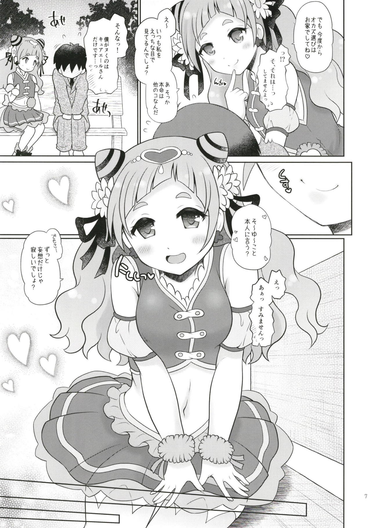 (C95) [Yudenakya Nama-Beer (Uzura no Tamago)] Yell-san wa Igai to Koakuma (Hugtto! PreCure) page 6 full