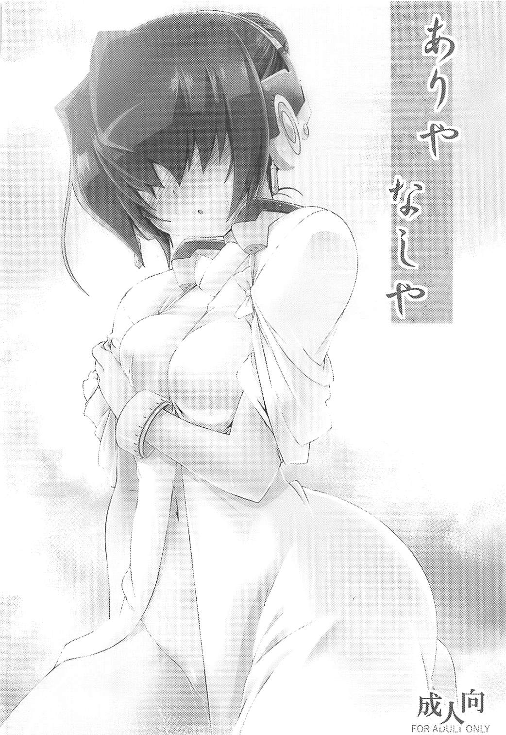 (Dai 14 Kai Chikashiki Shinkou no tame no Doujinshi Kouzu Kai) [Koori Ame (Hisame Genta)] Yuya Gayoi (Kyoukai Senjou no Horizon) page 63 full