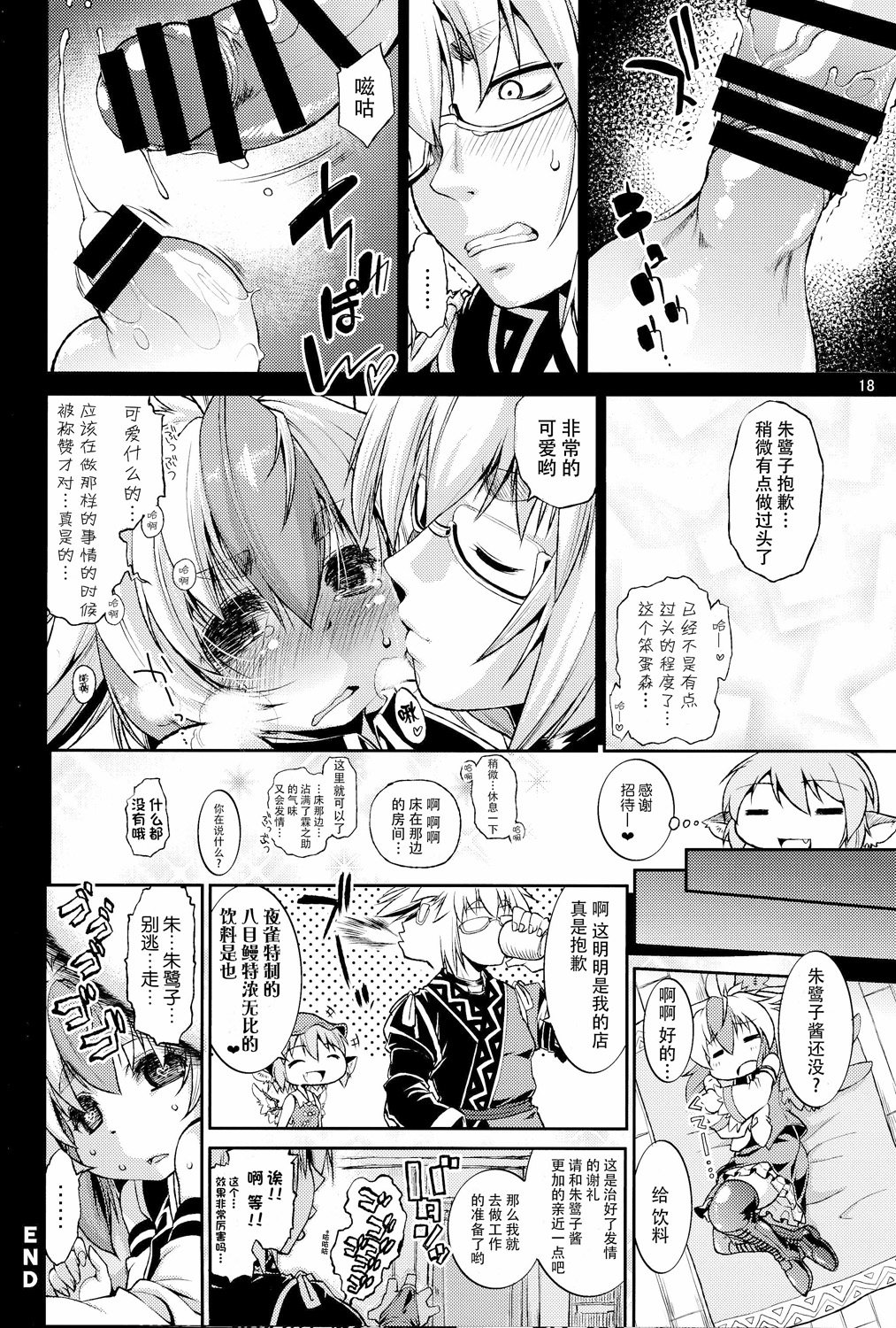 (C86) [Albatross (Nikusyo, Mei)] Youchou Ranbu in Kourindou (Touhou Project) [Chinese] [CE家族社] page 18 full