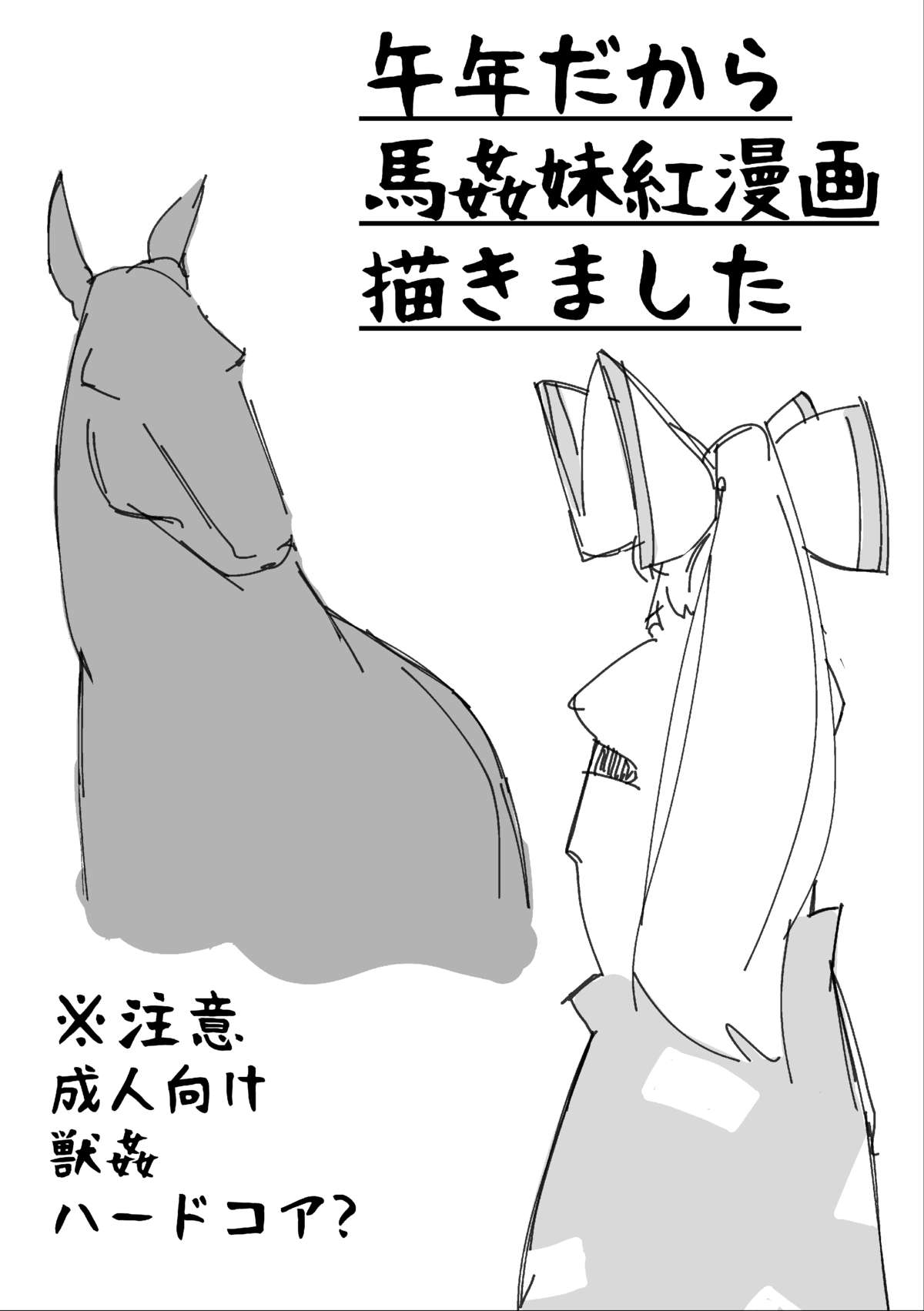 (Reitaisai 11) [Hitoe] Umadoshi Dakara Uma Kan Mokou Manga Kakimashita (Touhou Project) page 1 full
