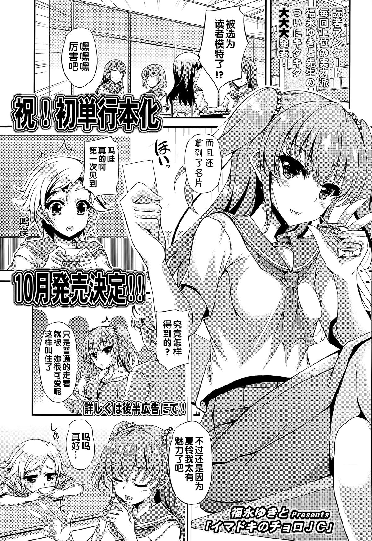 [Fukunaga Yukito] Imadoki no Choro JC (COMIC LO 2015-08) [Chinese] page 1 full