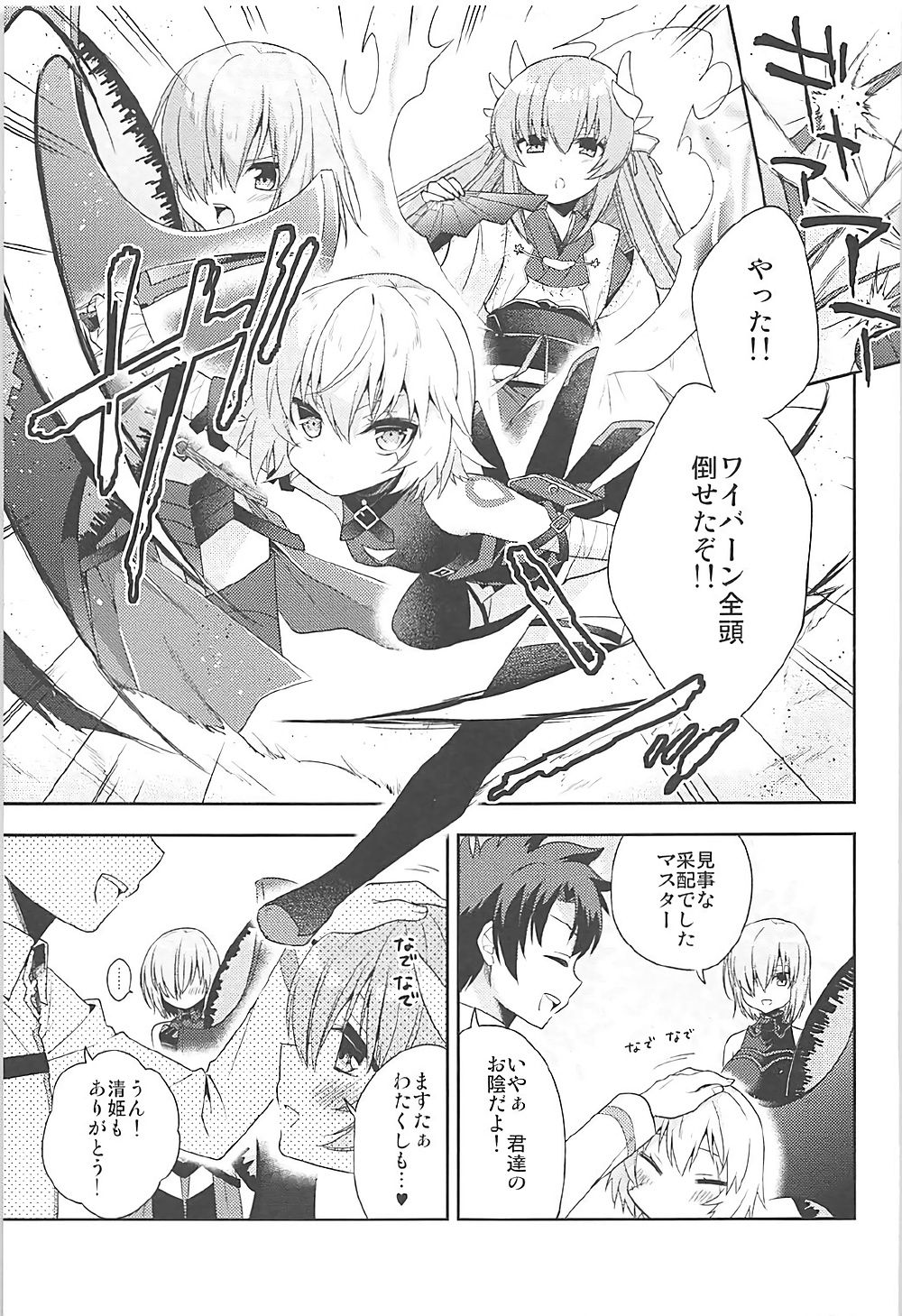 (COMIC1☆12) [R*kaffy (Aichi Shiho)] Watashi, Senpai ni Koi Shichatta Mitai desu (Fate/Grand Order) page 3 full