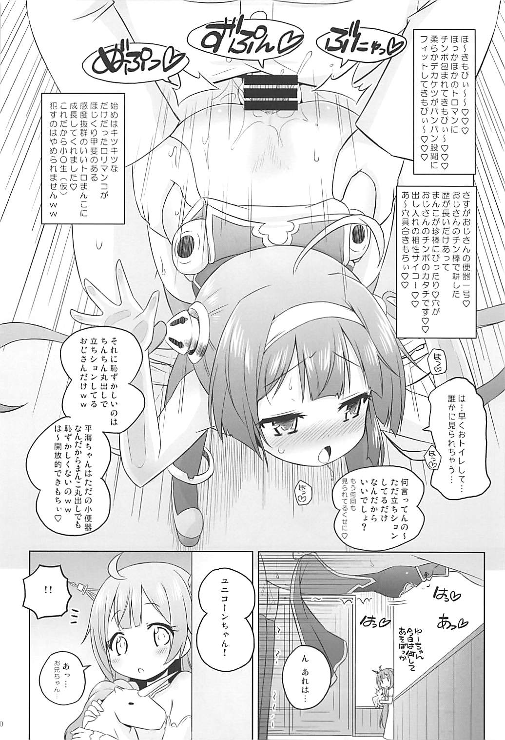 (C94) [Ororiya Enpitsudo (Murian)] Super Chinese Shimai wa Oji-san no Otoile (Azur Lane) page 9 full