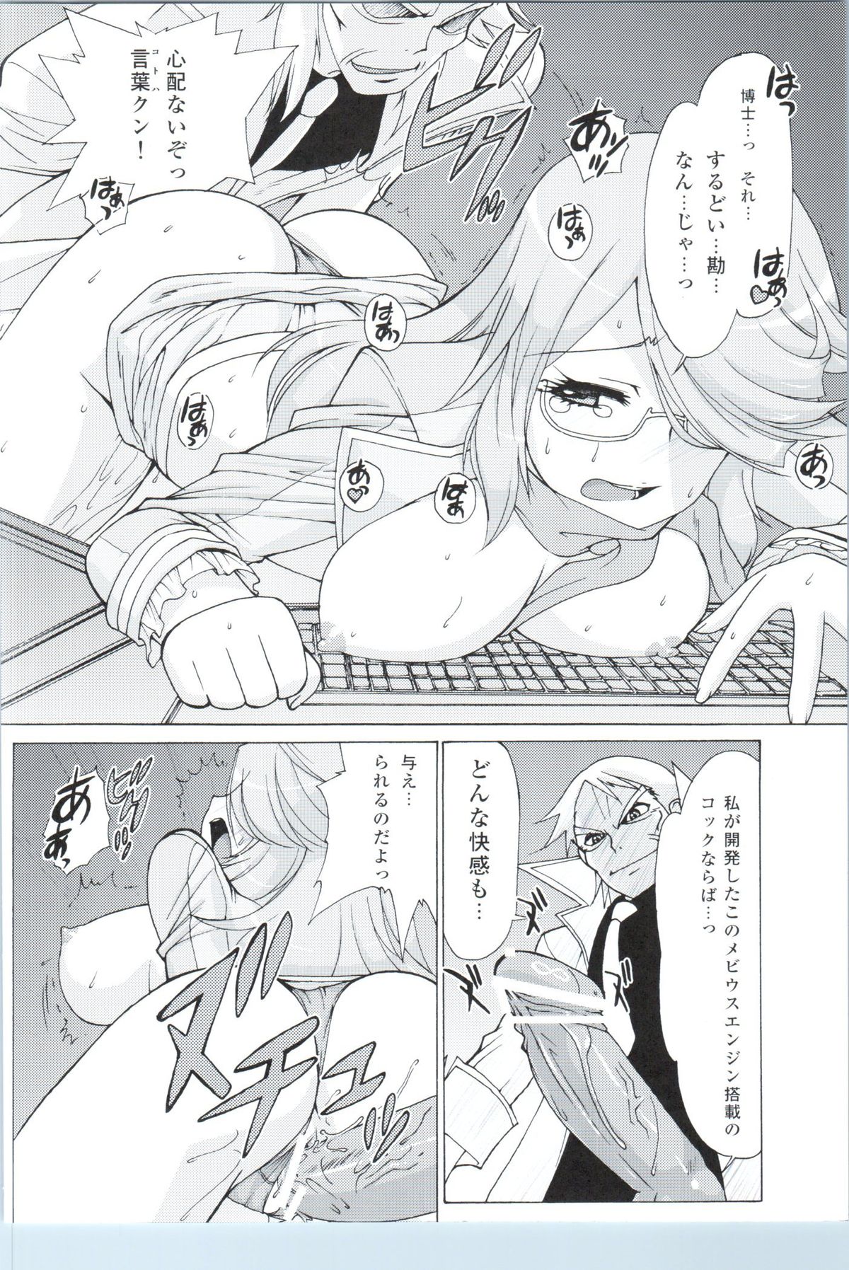 (C83) [MunchenGraph (Kita Kaduki, Mach II)] GyroGear (Chousoku Henkei Gyrozetter) page 13 full