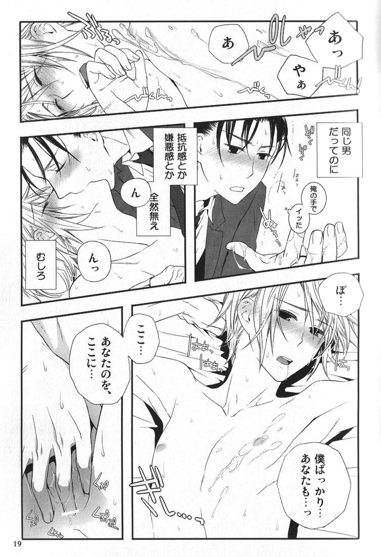 (HaruCC15) [QQaid (Kuro)] Replay. Short track (The Melancholy of Haruhi Suzumiya) page 18 full