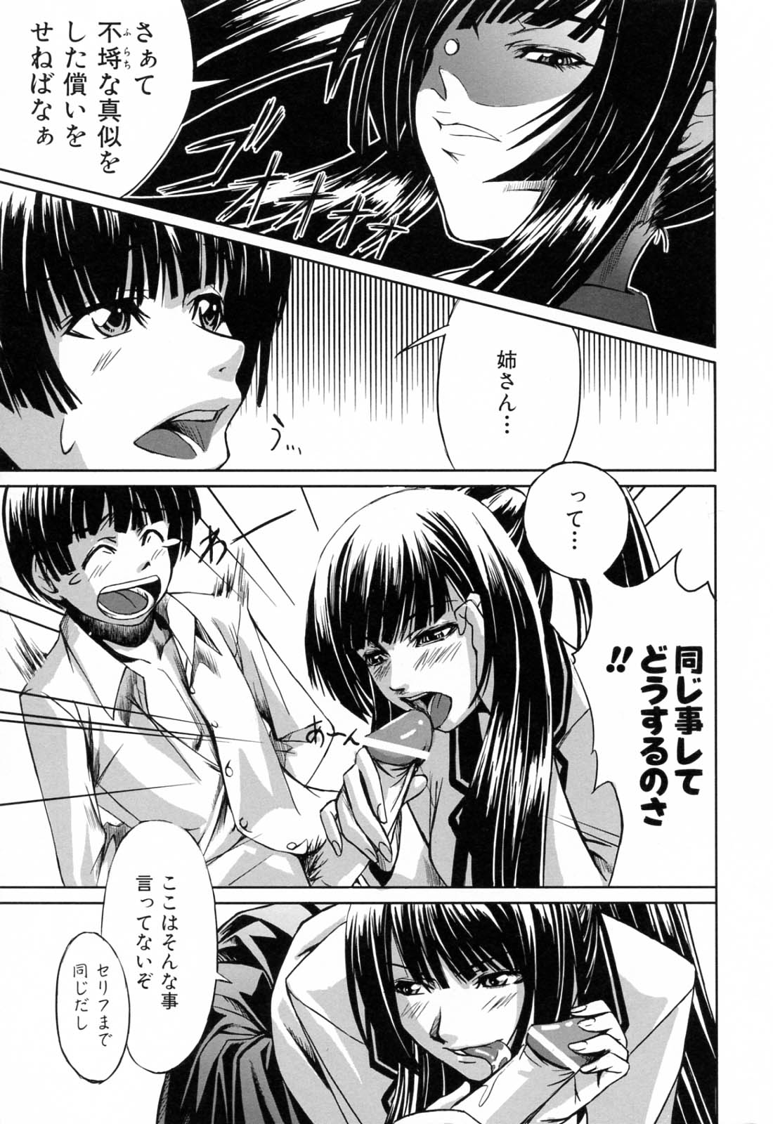 [Nakadera Akira] Kanojo to Ane no Nijuu Rasen page 17 full