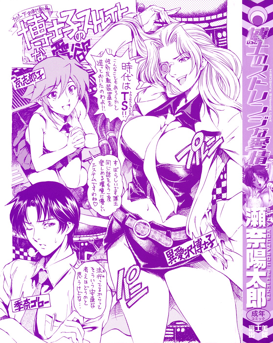 [Sena Youtarou] Hakase no Strange na Aijou - Hiroshi's Strange Love page 3 full