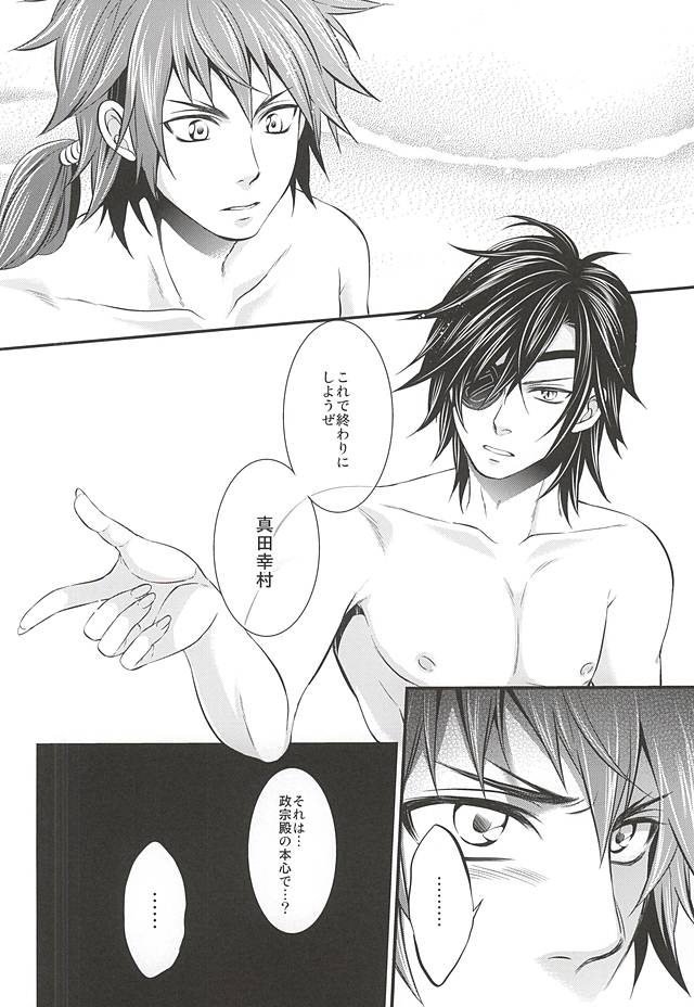 (HaruCC19) [Waradoko (Warabi Ginta)] SD ASSORTMENT3 (Sengoku Basara) page 81 full