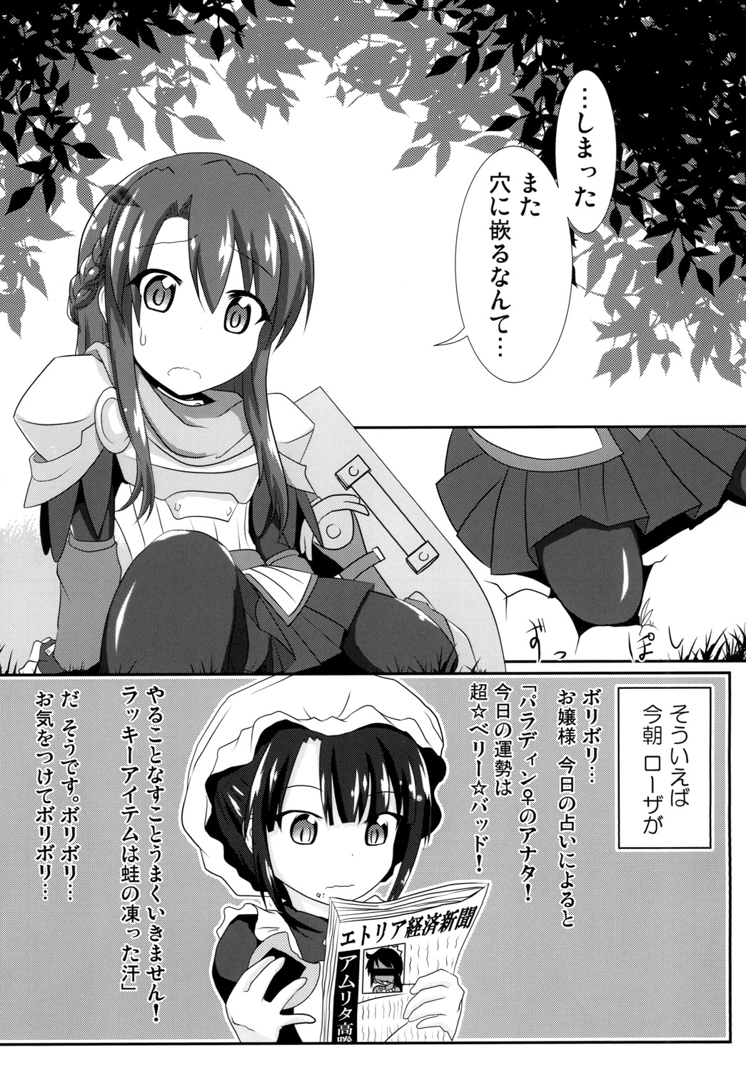 [Hiyoubeya (Hiyou)] F.O.E.Chuui!! 2 (Etrian Odyssey) [Digital] page 3 full