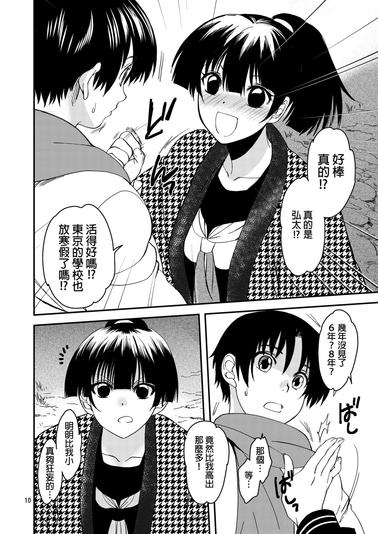 [Toko-ya (HEIZO, Kitoen)] Sayoko no Shokutaku ~Saikai shita Osananajimi ga Sofu no XX ni natte ita~ [Chinese] [Digital] page 9 full