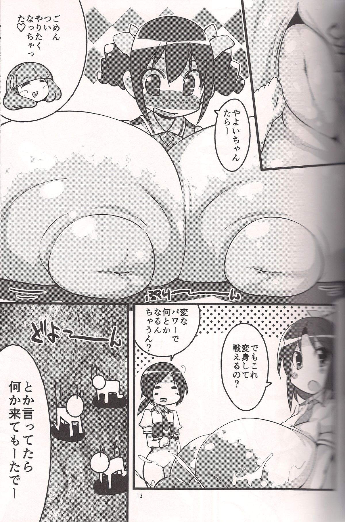 (C82) [Kotatsu de Mikan Chokubaijo (Semahiro)] Kimi ni Mune Cure (Smile Precure!) page 12 full