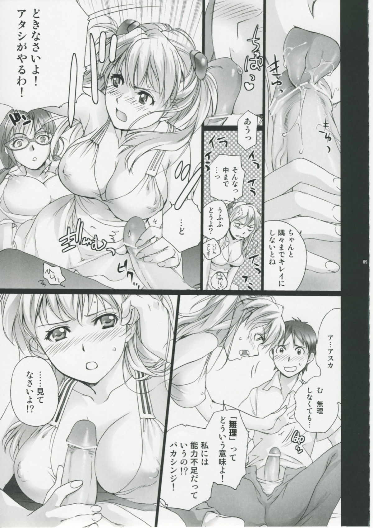 (C76) [Imperial Chicken (Fujisaka Kuuki)] Mio (Neon Genesis Evangelion) page 8 full