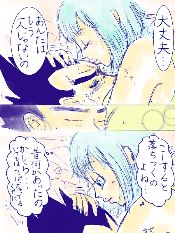 [Vegebul69fes. (Suzuu515)] Start of a romance (Dragon Ball Z) page 44 full