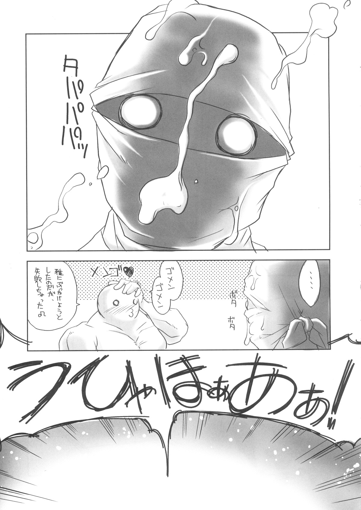 [Z-TABUKURONEKO HOUSE (Gyonikun)] Ninpou Ranchiki Sawagi!! Gi (2x2 shinobuden) page 18 full