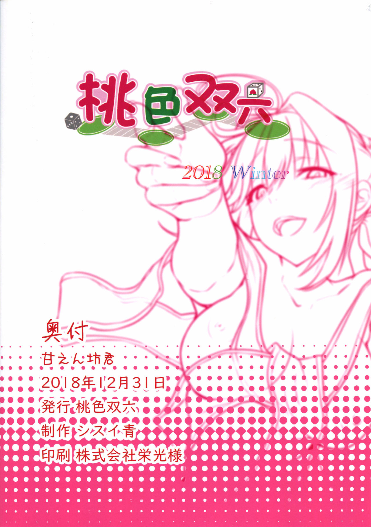 (C95) [Momoiro Sugoroku (Shisui Ao)] Amaenbou-kun (Fate/Grand Order) [English] [shousanki] page 22 full