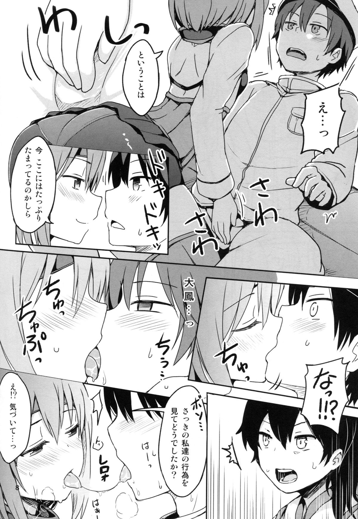 (C86) [Juuryoku Dou (Lockheart)] Swapping Kuubo Yome (Kantai Collection -KanColle-) page 9 full