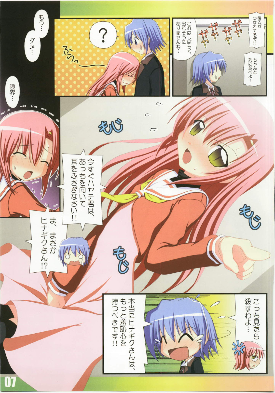 (C79) [Awareness (Aikawa Touma)] FESTA 3 (Hayate no Gotoku!) page 7 full