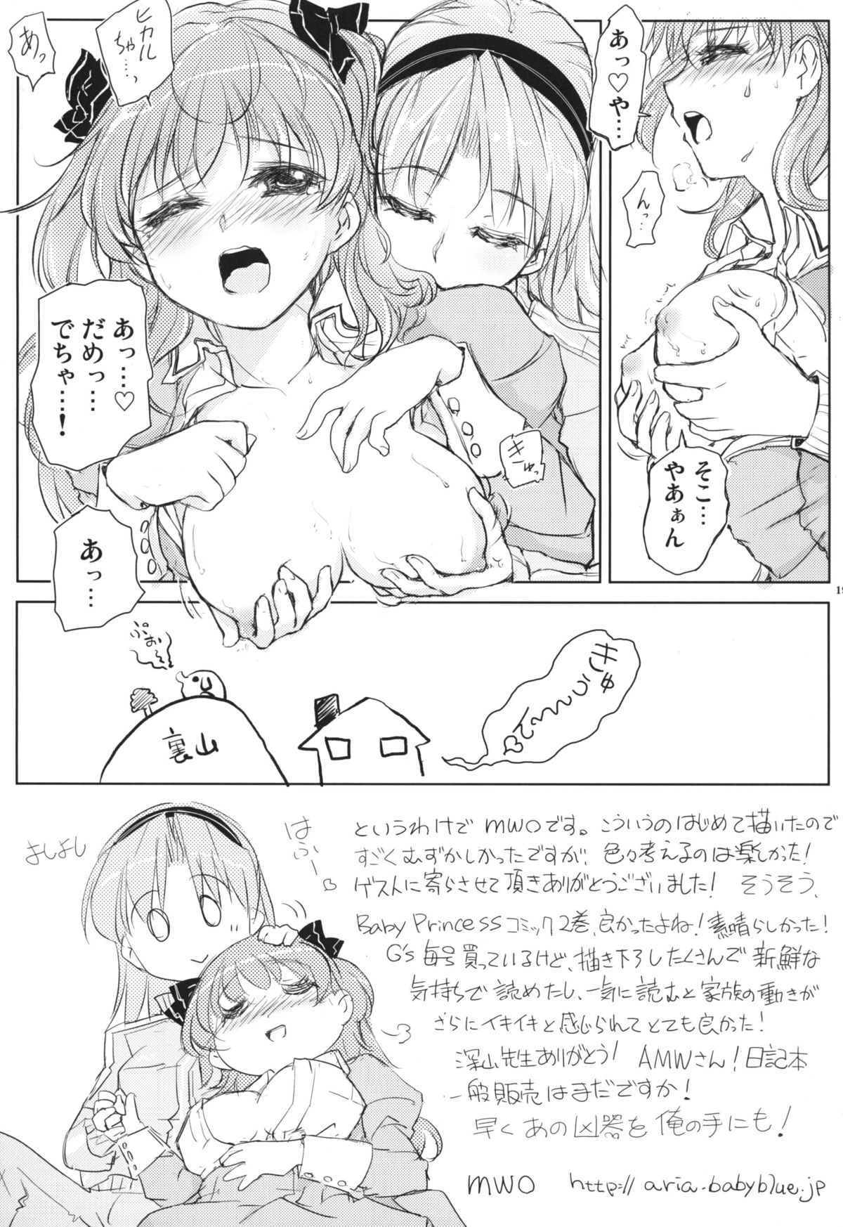 [Vagina Dentata (Hirota Masatane)] Gaika, Chinmoku ga Nemuru Koro (Baby Princess) [Digital] page 21 full