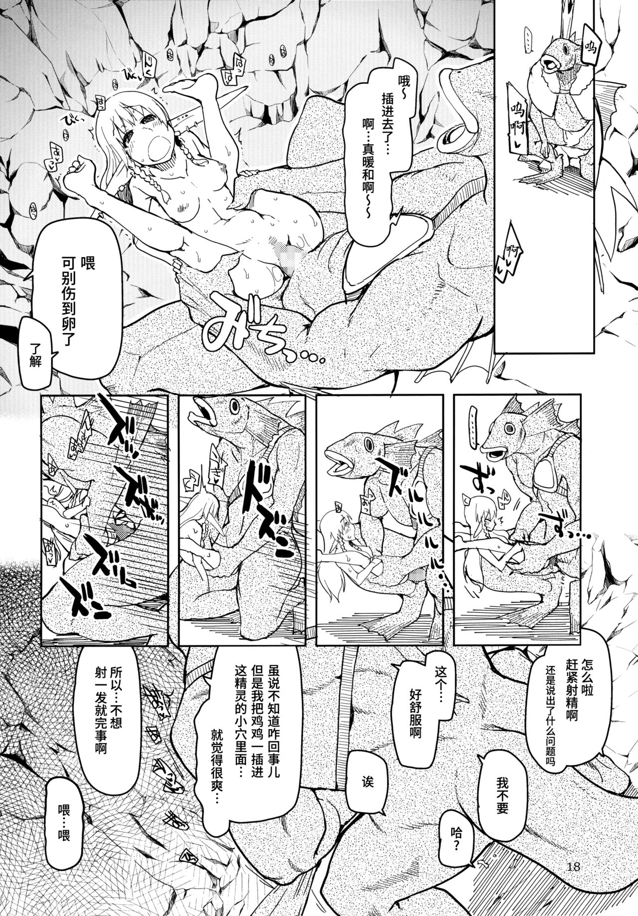 (C91) [Metamor (Ryo)] Dosukebe Elf no Ishukan Nikki 3 [Chinese] [无毒汉化组] page 20 full